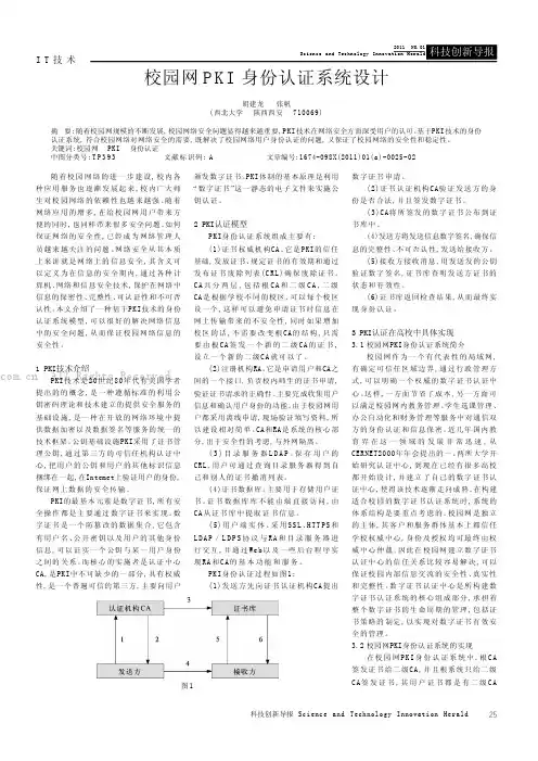 校园网PKI身份认证系统设计
