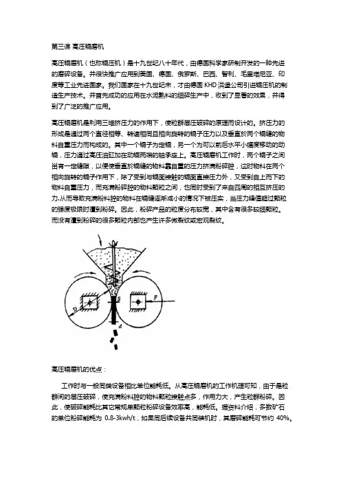 辊压机培训资料