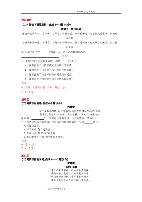 2018年上海市中考语文二模试题古诗赏析汇编(15区全)