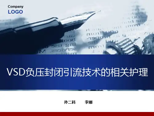 负压封闭引流技术PPT课件