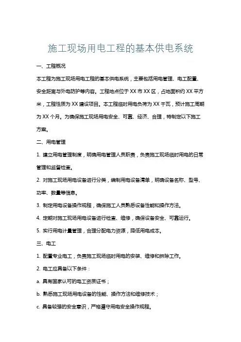 施工现场用电工程的基本供电系统