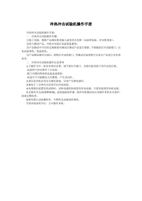 冷热冲击试验机操作手册