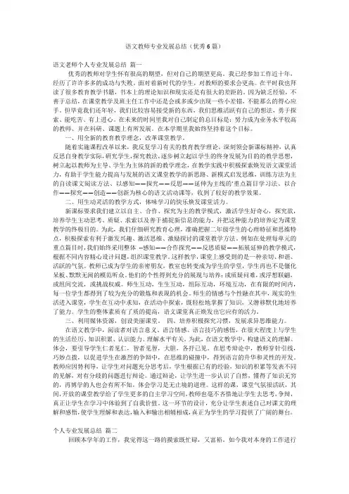 语文教师专业发展总结(优秀6篇)