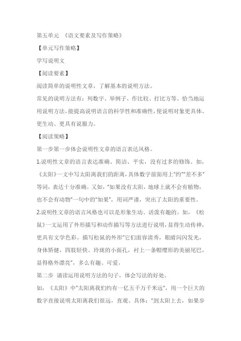 统编版五年级语文上册第五单元主题阅读阅读策略+精选阅读(含解析)
