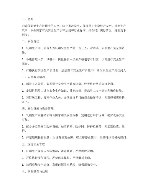 轧钢安全管理制度