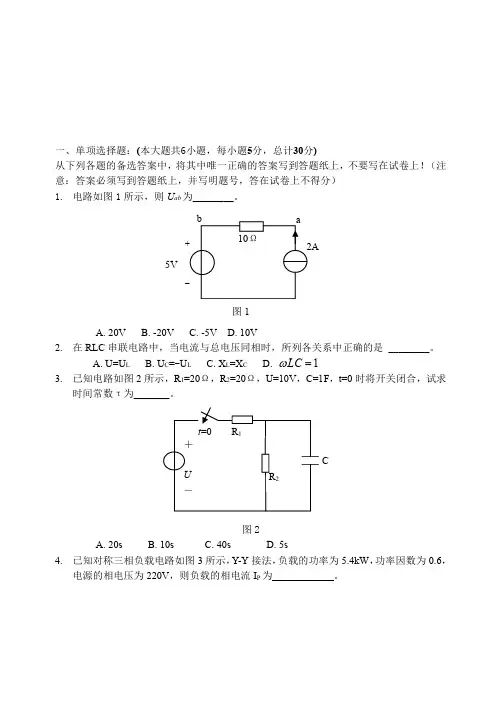 山东科技大学电路2004--2019年考研真题