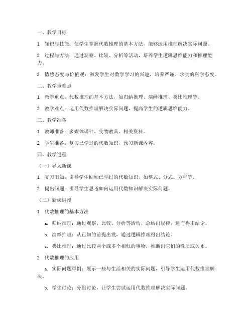 代数推理教案设计方案模板