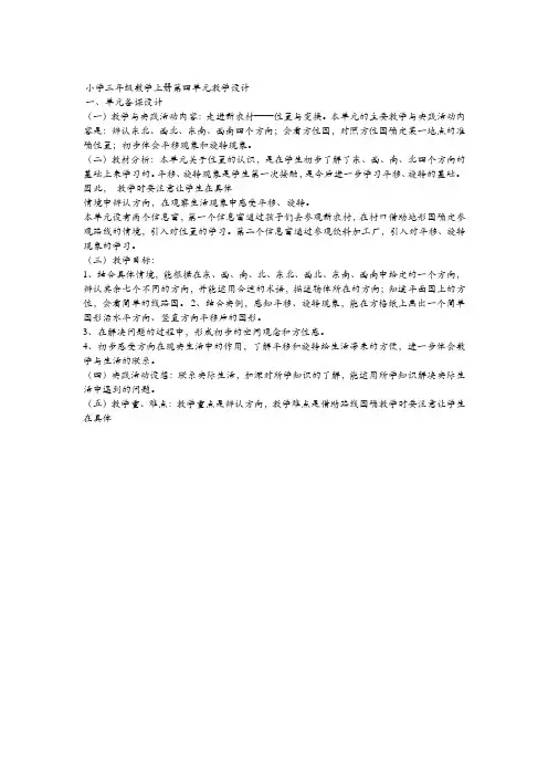 小学三年级数学上册第四单元教学设计