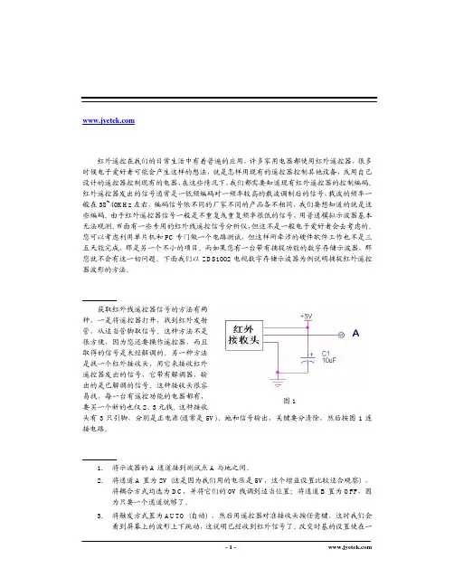 示波器测红外遥控器的波形
