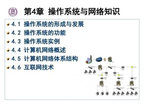 操作系统与网络知识.ppt