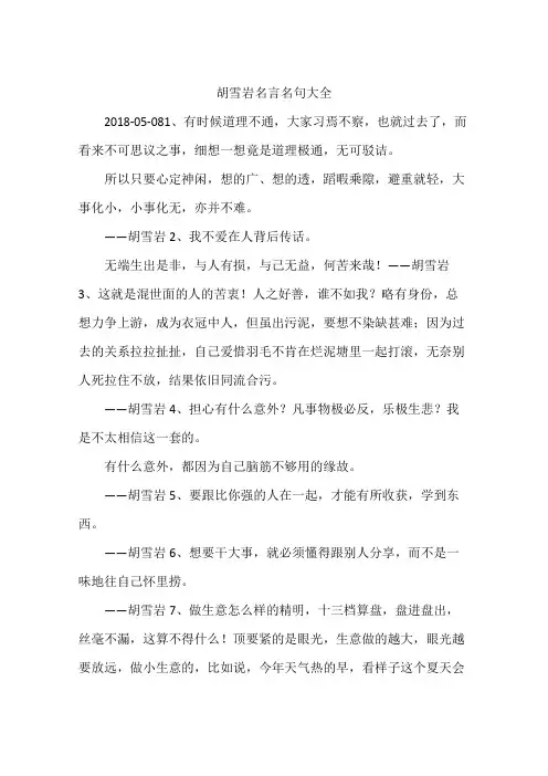 胡雪岩名言名句大全