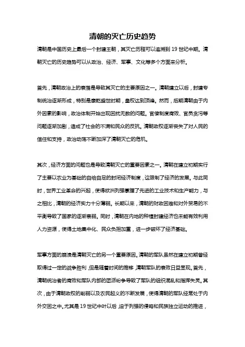 清朝的灭亡历史趋势