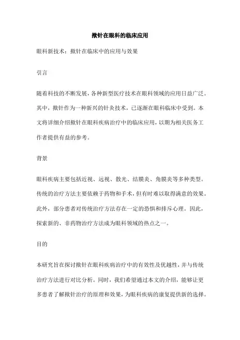 揿针在眼科的临床应用