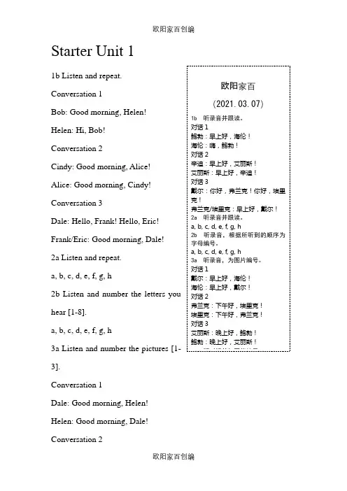 七年级英语(上)(人教版)教材听力原文之欧阳家百创编