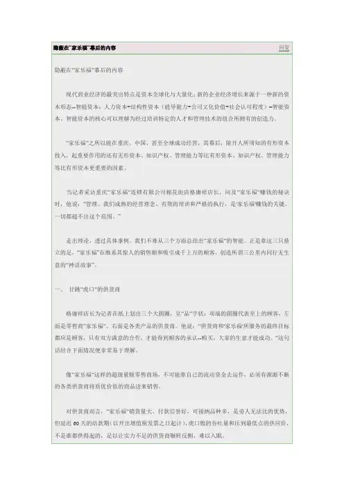 成功的秘密——隐蔽在“家乐福“幕后的内容