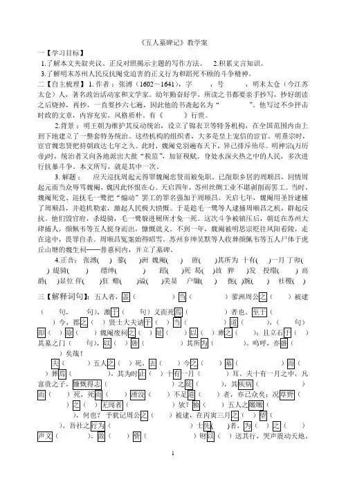 五人墓碑记教学案