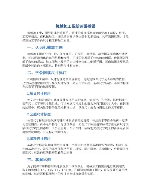 机械加工图纸识图要领
