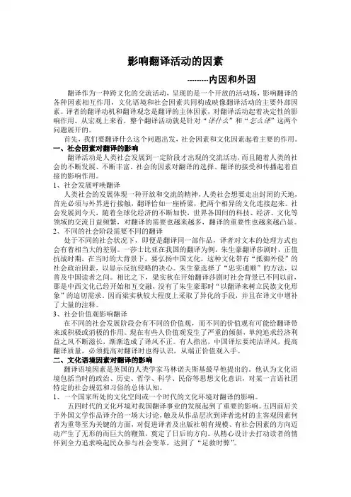 影响翻译活动的因素