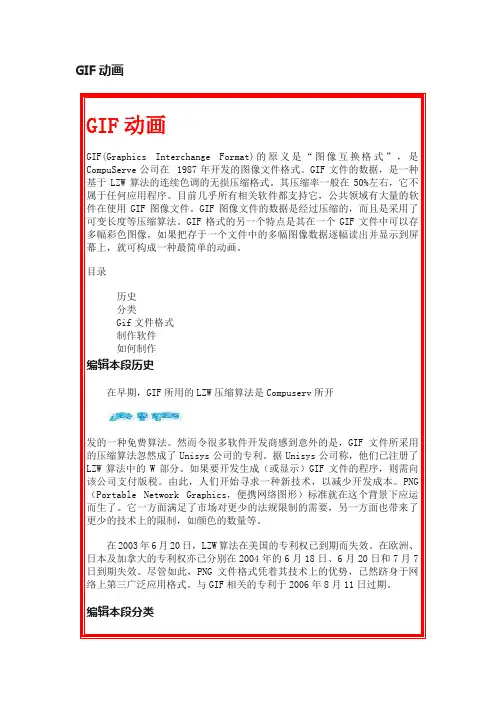 GIF动画