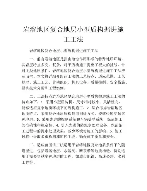 岩溶地区复合地层小型盾构掘进施工工法(2)