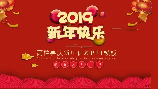 红色喜庆新年计划模板