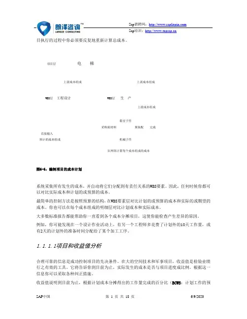 R3功能详解-生产管理(五)
