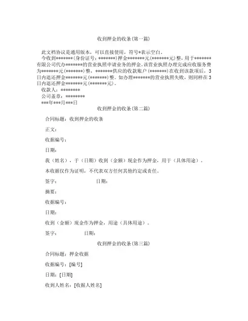 收到押金的收条合集三篇