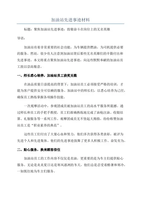加油站先进事迹材料