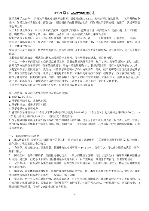 39.5℃以下 宝宝发烧处理方法