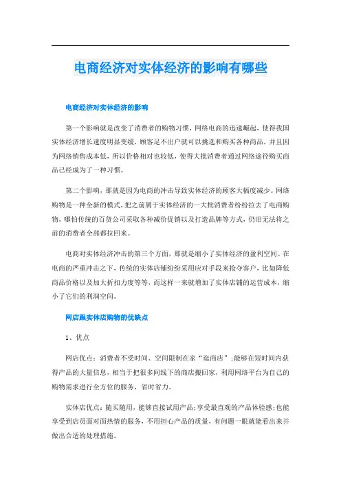 电商经济对实体经济的影响有哪些
