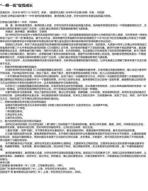 “一师一优”促我成长