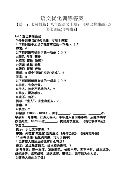 语文优化训练答案