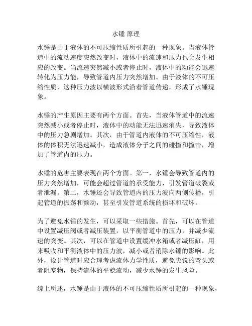 水锤 原理