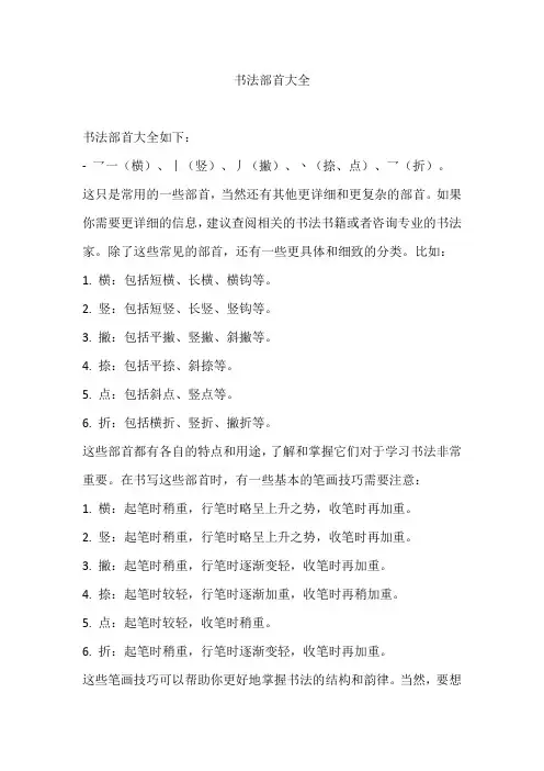 书法部首大全