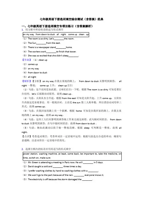 七年级英语下册选词填空综合测试(含答案)经典
