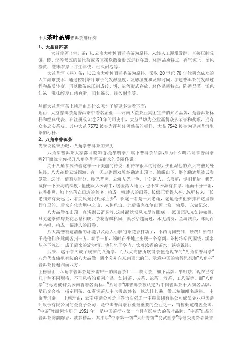 十大茶叶品牌普洱茶排行榜