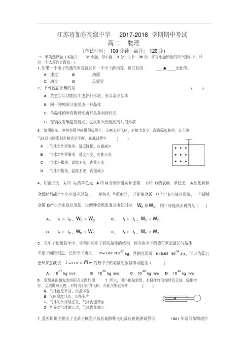 江苏省如东高级中学2017-2018学年高二下学期期中考试物理试卷
