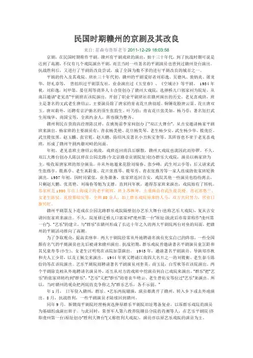 民国时期赣州的京剧及其改良