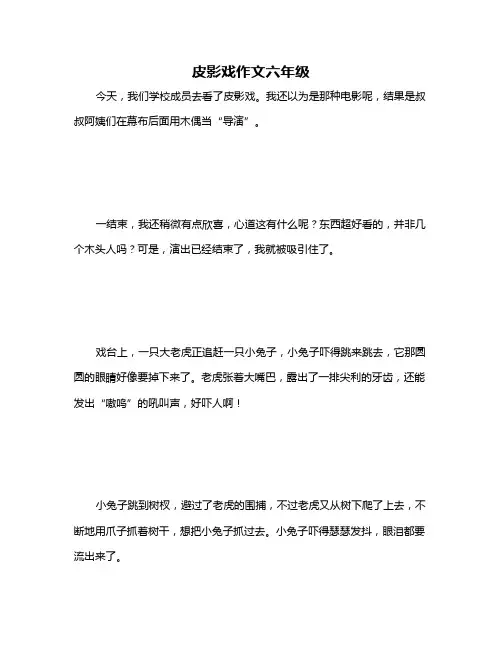 皮影戏作文六年级