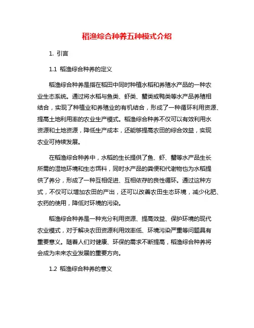 稻渔综合种养五种模式介绍