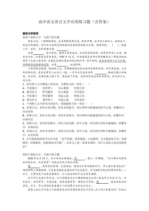 高中语文语言文字应用练习题(含答案)