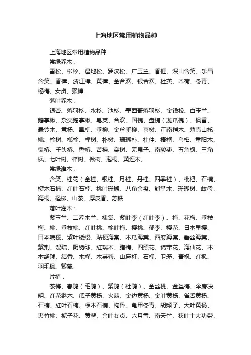 上海地区常用植物品种