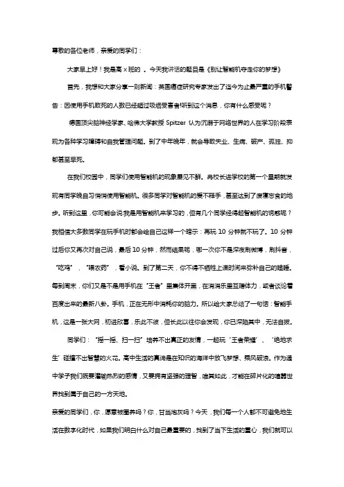 关于手机的演讲稿：别让智能机夺走你的梦想