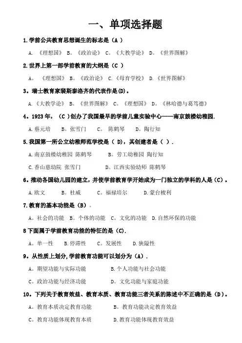 学前教育学形成性考核册答案