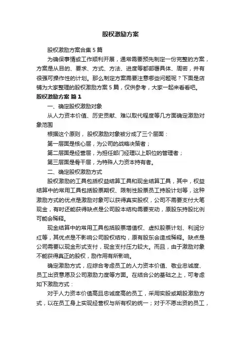 股权激励方案