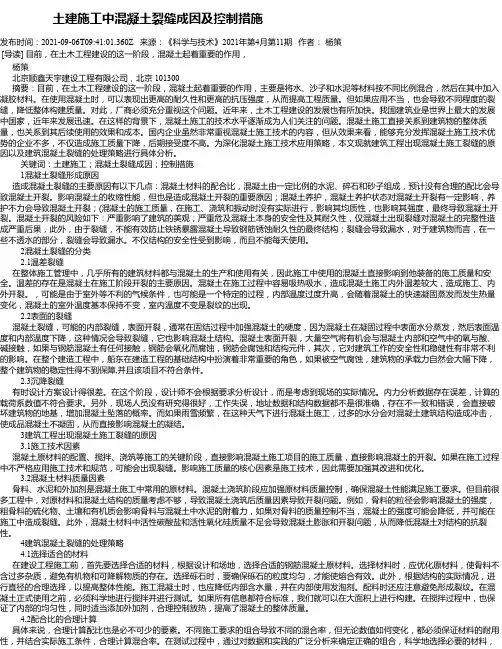土建施工中混凝土裂缝成因及控制措施_5