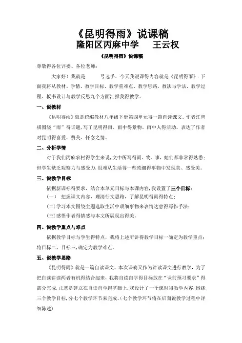 《昆明的雨》说课稿
