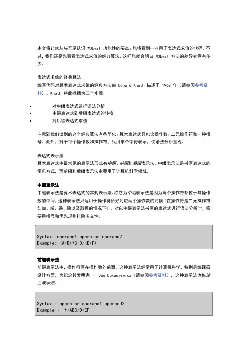 前缀、中缀、后缀表达式