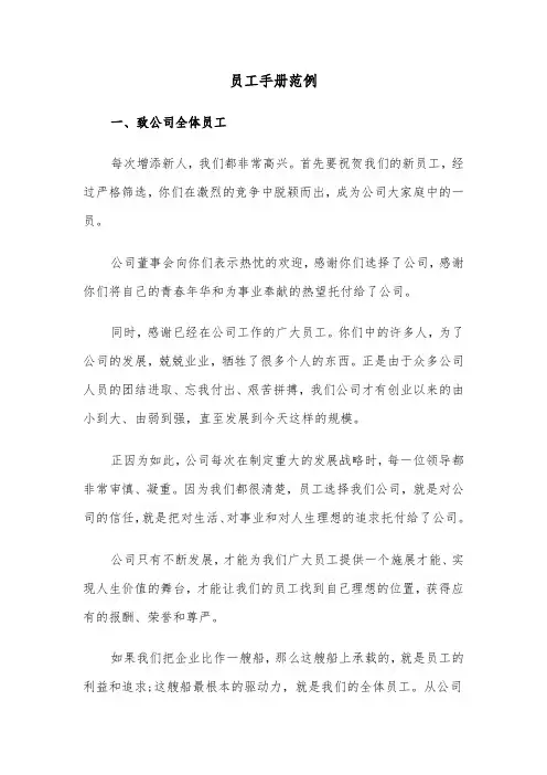 员工手册范例（2篇）