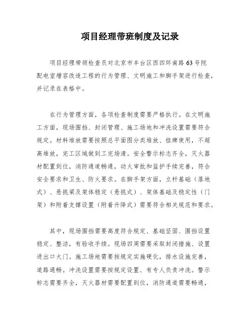 项目经理带班制度及记录